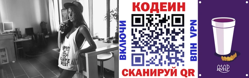 Codein напиток Lean (лин)  OMG маркетплейс  Питкяранта 